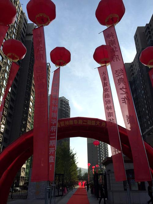 大秦置業(yè)公司“神南華府”項(xiàng)目二期盛大開(kāi)盤(pán)