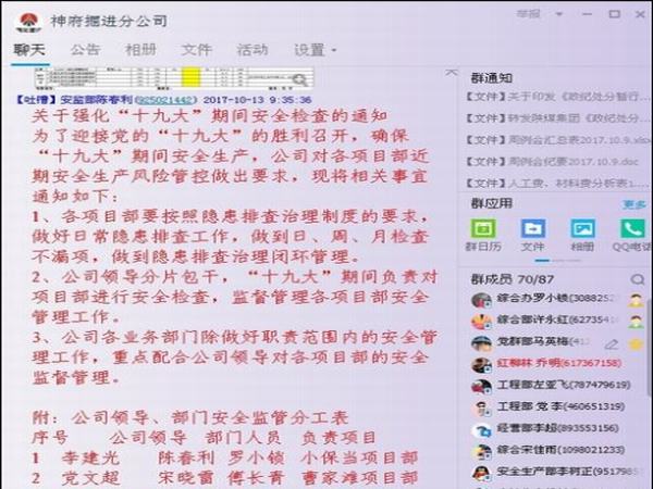 掘進(jìn)公司喜迎十九大：安全檢查開通知 銷號整改抓落實