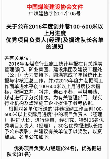 掘進(jìn)公司北翼項(xiàng)目部月掘進(jìn)進(jìn)尺800米挺進(jìn)全國(guó)三強(qiáng)！