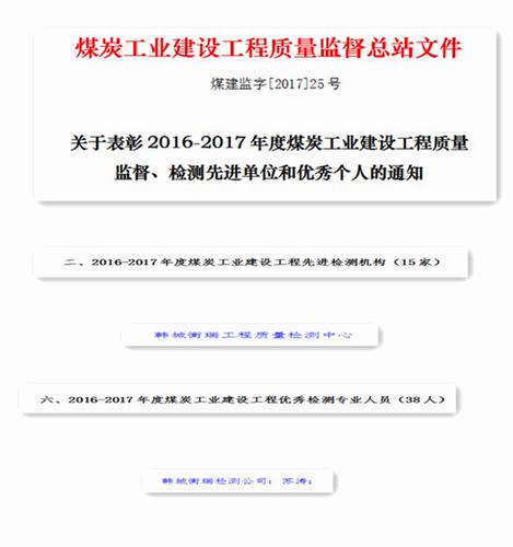 喜報：韓城分公司檢測中心榮獲2017年度先進(jìn)檢測機(jī)構(gòu)