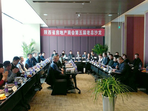 大秦置業(yè)公司董事長米國保、總經(jīng)理張鋒娟受邀參加陜西省房地產(chǎn)商會第五屆老總沙龍