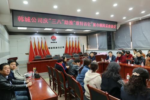 韓城分公司工會(huì)開展系列活動(dòng)慶?！叭藡D女節(jié)”