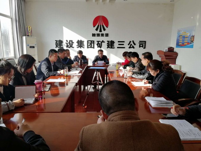 礦建三公司召開專題會(huì)議部署2018年黨風(fēng)廉政及紀(jì)檢監(jiān)察工作