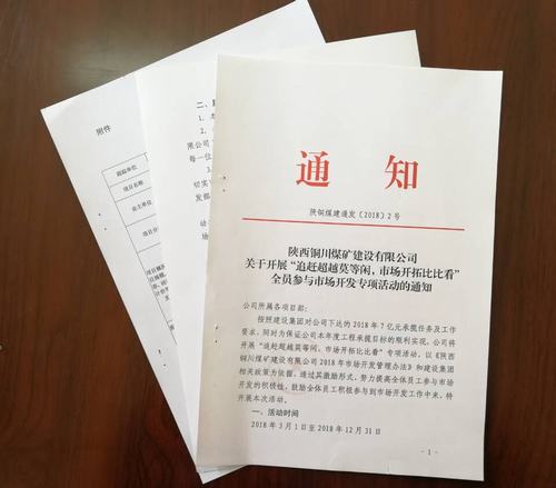 銅煤公司開(kāi)展“追趕超越莫等閑，市場(chǎng)開(kāi)拓比比看”市場(chǎng)開(kāi)發(fā)主題活動(dòng)效果顯