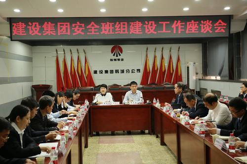 建設(shè)集團(tuán)“安全班組建設(shè)工作座談會(huì)”在韓城順利召開(kāi)