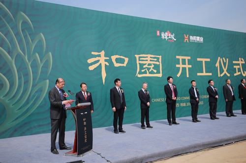 劉合理參加韓城和園項(xiàng)目工程開(kāi)工儀式