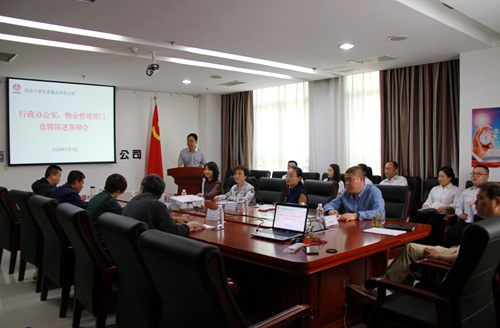 大秦置業(yè)公司:崗位競(jìng)聘激發(fā)工作新活力