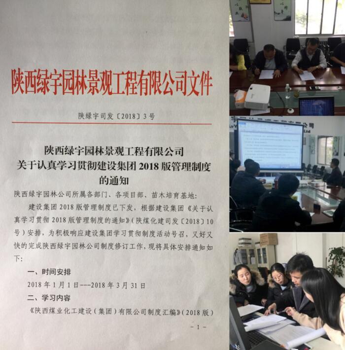 園林公司:組織建設(shè)集團(tuán)2018版《管理制度》考試 檢驗(yàn)全員學(xué)習(xí)成果