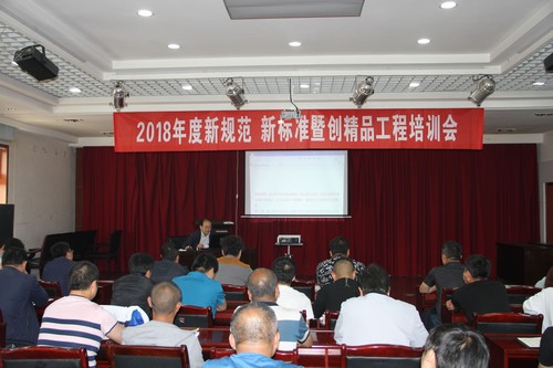 銅煤公司2018年度新規(guī)范、新標準暨創(chuàng)精品工程培訓班順利舉行