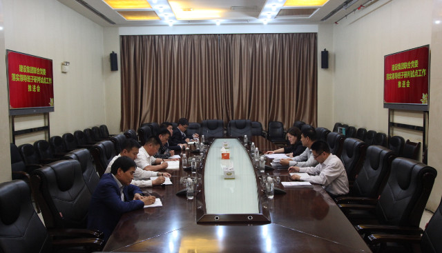 建設(shè)集團聯(lián)合黨委召開領(lǐng)導(dǎo)班子研判試點工作推進(jìn)會