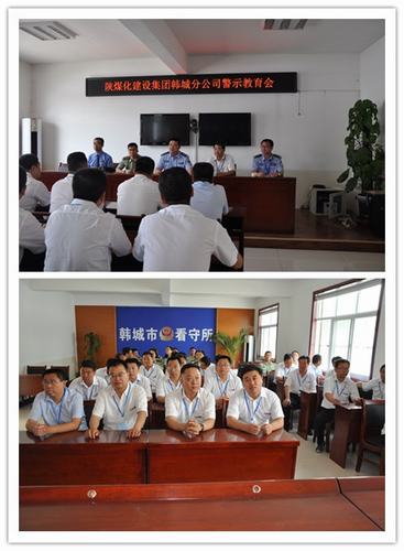 以謹(jǐn)慎之心對(duì)待一言一行，以公仆之心對(duì)待一職一責(zé) 韓城分公司組織領(lǐng)導(dǎo)干部到韓城市看守所進(jìn)行黨風(fēng)廉政警示教育