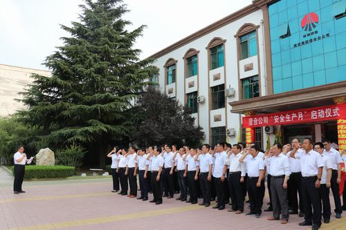 陜煤建設澄合分公司“安全生產(chǎn)月”活動儀式順利啟動