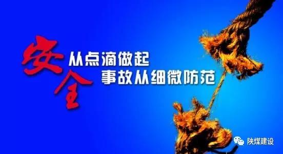 陜煤建設(shè)安全隱患舉報平臺正式上線啦