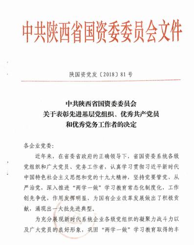 陜煤建設韓城分公司黨委書記王浪榮獲陜西省國資委系統(tǒng)優(yōu)秀共產黨員稱號