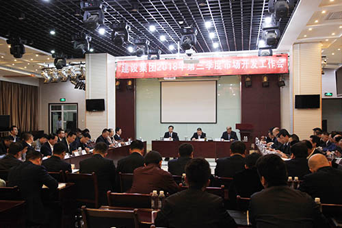 陜煤建設(shè)集團(tuán)召開(kāi)市場(chǎng)開(kāi)發(fā)三季度工作會(huì)