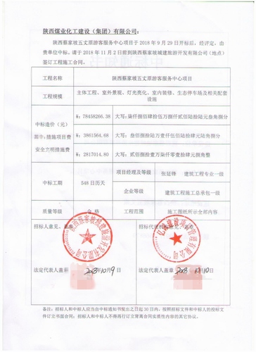 陜煤建設(shè)路橋分公司又中新標(biāo)！