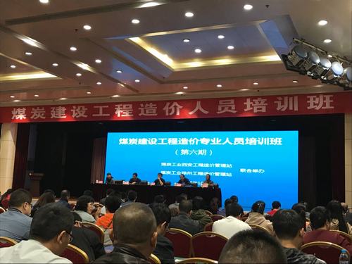 陜煤建設(shè)掘進(jìn)公司：“掘進(jìn)鐵軍”降本增效從造價(jià)培訓(xùn)開(kāi)始
