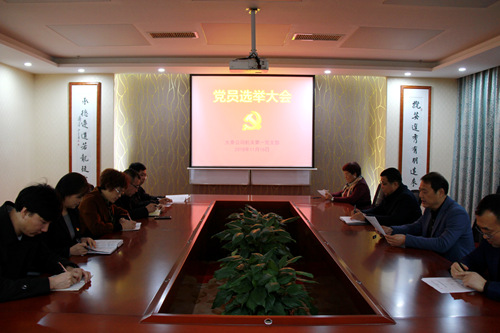 陜煤建設(shè)公司：召開黨員大會(huì)選舉產(chǎn)生首屆黨支部委員會(huì)