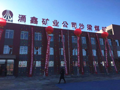 陜煤建設天工公司土建一部沙梁煤礦聯(lián)合試運轉(zhuǎn)取得成功