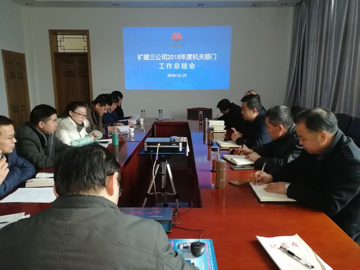 陜煤建設礦建三公司2018完美收官，2019奏響發(fā)展強音