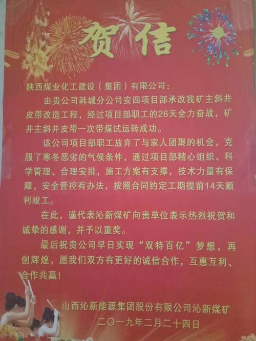 賀信傳來：陜煤建設韓城分公司承建的山西沁新集團沁新煤礦主斜井皮帶改造工程提前14天完成施工任務