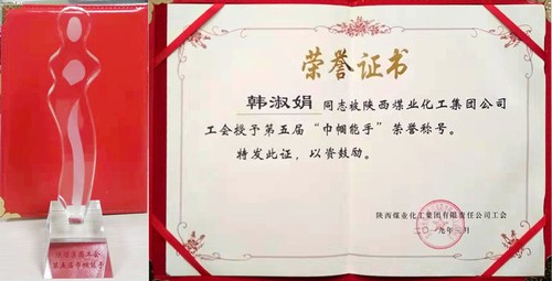陜煤建設(shè)銅煤公司女工韓淑娟榮獲陜煤集團第五屆“巾幗能手”榮譽稱號