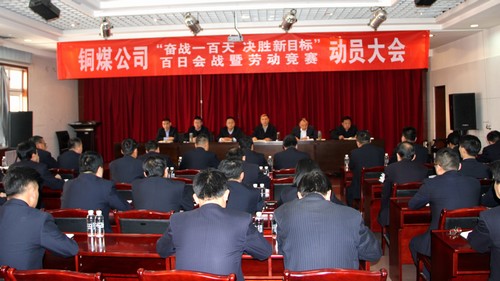 號(hào)角響  戰(zhàn)鼓擂  向決勝新目標(biāo)全面發(fā)起進(jìn)攻