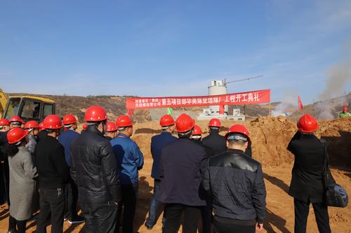 陜煤建設洗選煤運營公司山西左權(quán)縣華奧煤業(yè)選煤廠建設工程正式開工