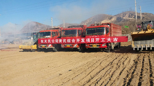 陜煤建設(shè)天工公司子洲天芪項(xiàng)目部黃芪綜合加工項(xiàng)目破土動(dòng)工