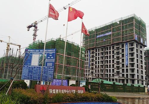 陜煤建設咸陽分公司第一項目部多措并舉促進環(huán)保、文明施工雙提升