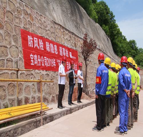 寶雞分公司啟動“防風(fēng)險、除隱患、遏事故”主題“安全月活動”