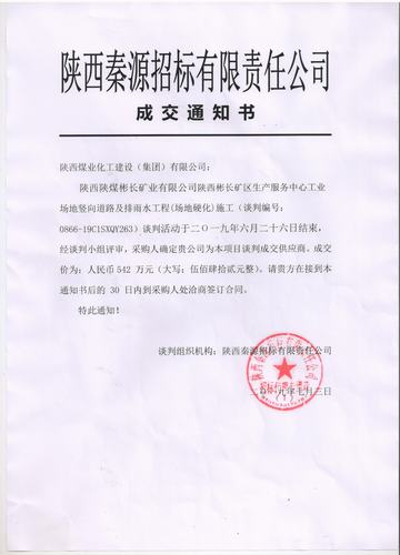陜煤建設(shè)澄合分公司項(xiàng)目承攬持續(xù)發(fā)力喜中兩標(biāo)