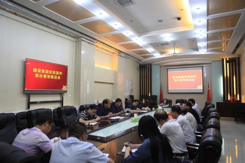 陜煤建設(shè)紀(jì)委召開紀(jì)檢案件查辦督導(dǎo)推進(jìn)會