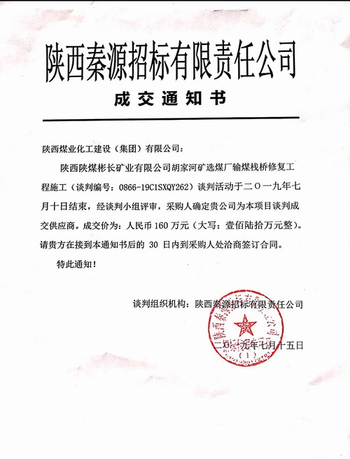 陜煤建設(shè)路橋分公司又中新標(biāo)
