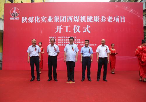 由陜煤建設咸陽分公司承建的西煤機單身樓醫(yī)護養(yǎng)老項目開工儀式順利舉行