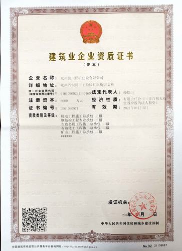 陜煤建設銅煤公司晉升市政公用工程施工總承包二級資質