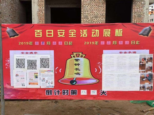 陜煤建設(shè)天工公司土建十七部“百日安全”倒計(jì)時(shí)，敲響安全警鐘