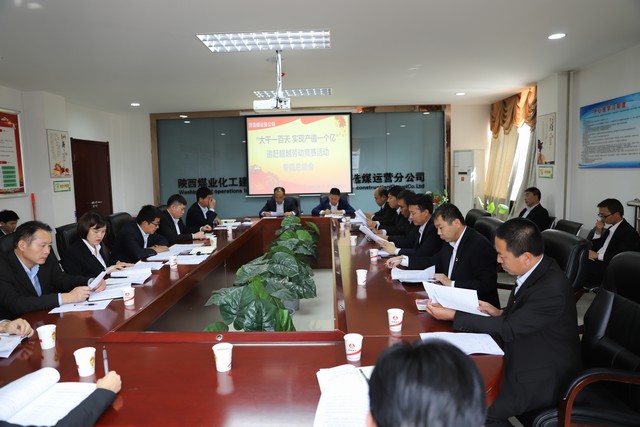 陜煤建設(shè)洗選煤運(yùn)營公司召開“大干一百天 實(shí)現(xiàn)產(chǎn)值一個(gè)億”追趕超越勞動(dòng)競賽活動(dòng)專題總結(jié)會(huì)