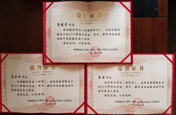 喜訊！陜煤建設(shè)韓城分公司工會斬獲新榮譽