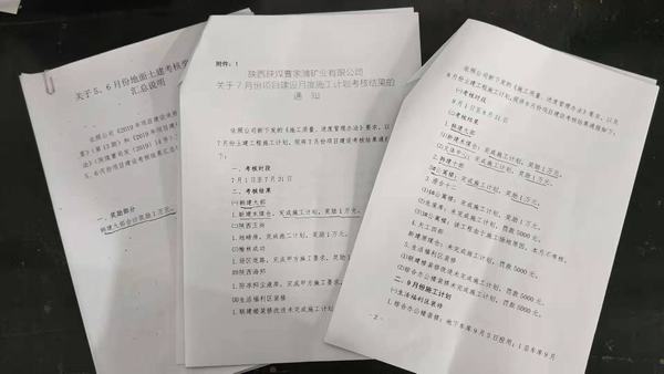 快看！陜煤建設(shè)韓城分公司土建九項目部又獲表彰獎勵