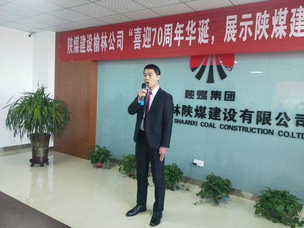 榆林公司成功舉辦“喜迎70周年華誕，展示陜煤建設(shè)新風(fēng)采“主題演講賽
