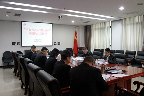 陜煤建設(shè)各單位召開“不忘初心、牢記使命