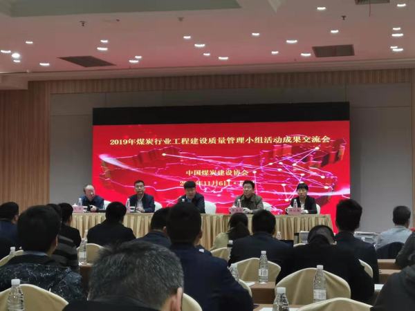 陜煤建設(shè)韓城分公司：三項(xiàng)創(chuàng)新型“QC”成果獲嘉獎(jiǎng)