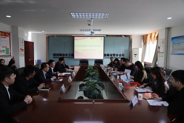 內(nèi)蒙古中環(huán)聯(lián)科環(huán)保有限公司深入陜煤建設(shè)洗選煤運(yùn)營公司考察交流