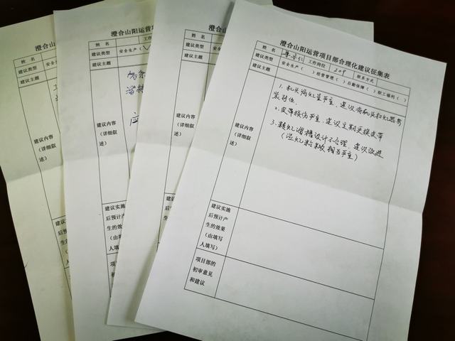 陜煤建設(shè)洗選煤運營公司開展職工合理化建議征集活動