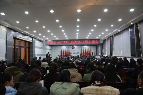 陜煤建設(shè)韓城分公司召開2019年度財務(wù)決算布置會