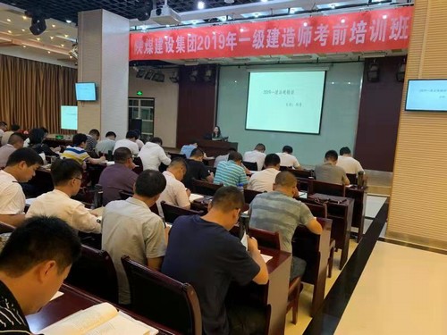 陜煤建設集團一級建造師考試通關率再創(chuàng)佳績