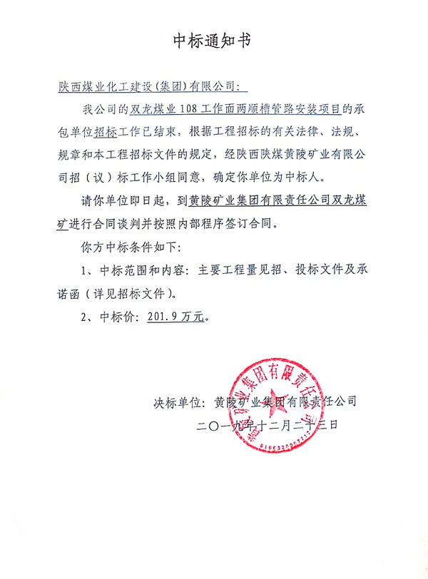 陜煤建設礦建三公司：2020年里的第一份“賀禮”