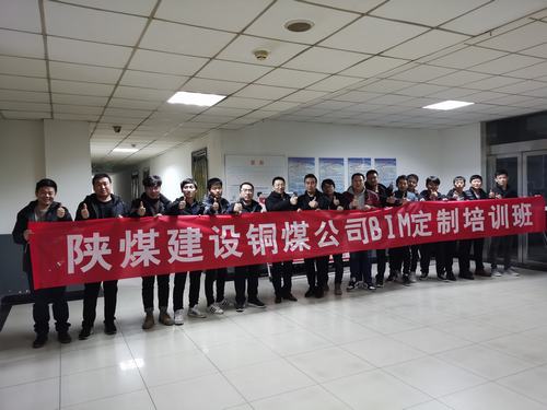 陜煤建設銅煤公司舉辦BIM定制培訓班加快專業(yè)技術人才培養(yǎng)