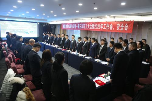 陜煤建設(shè)咸陽分公司順利召開一屆三次職工大會(huì)暨2020年工作會(huì)、安全會(huì)